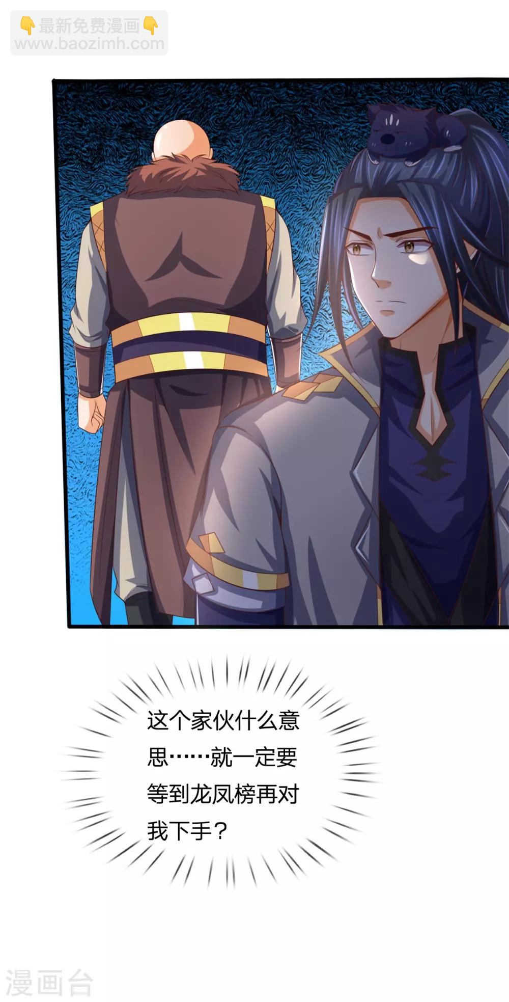 🍱神武天尊 第254话 稍安勿躁，公布榜规 第12页
