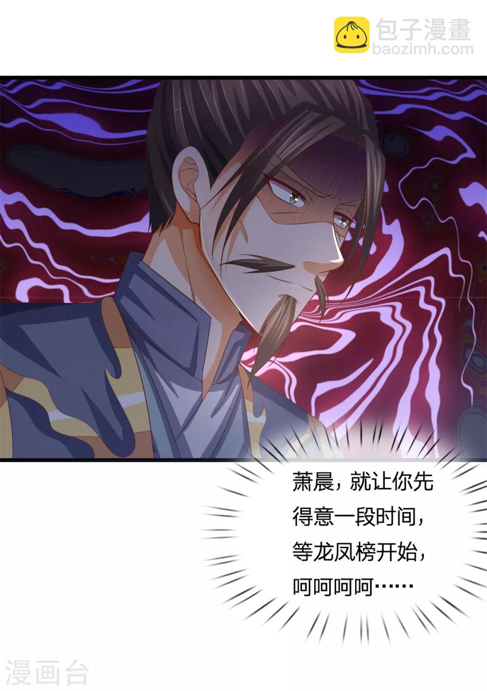 🍱神武天尊 第254话 稍安勿躁，公布榜规 第13页