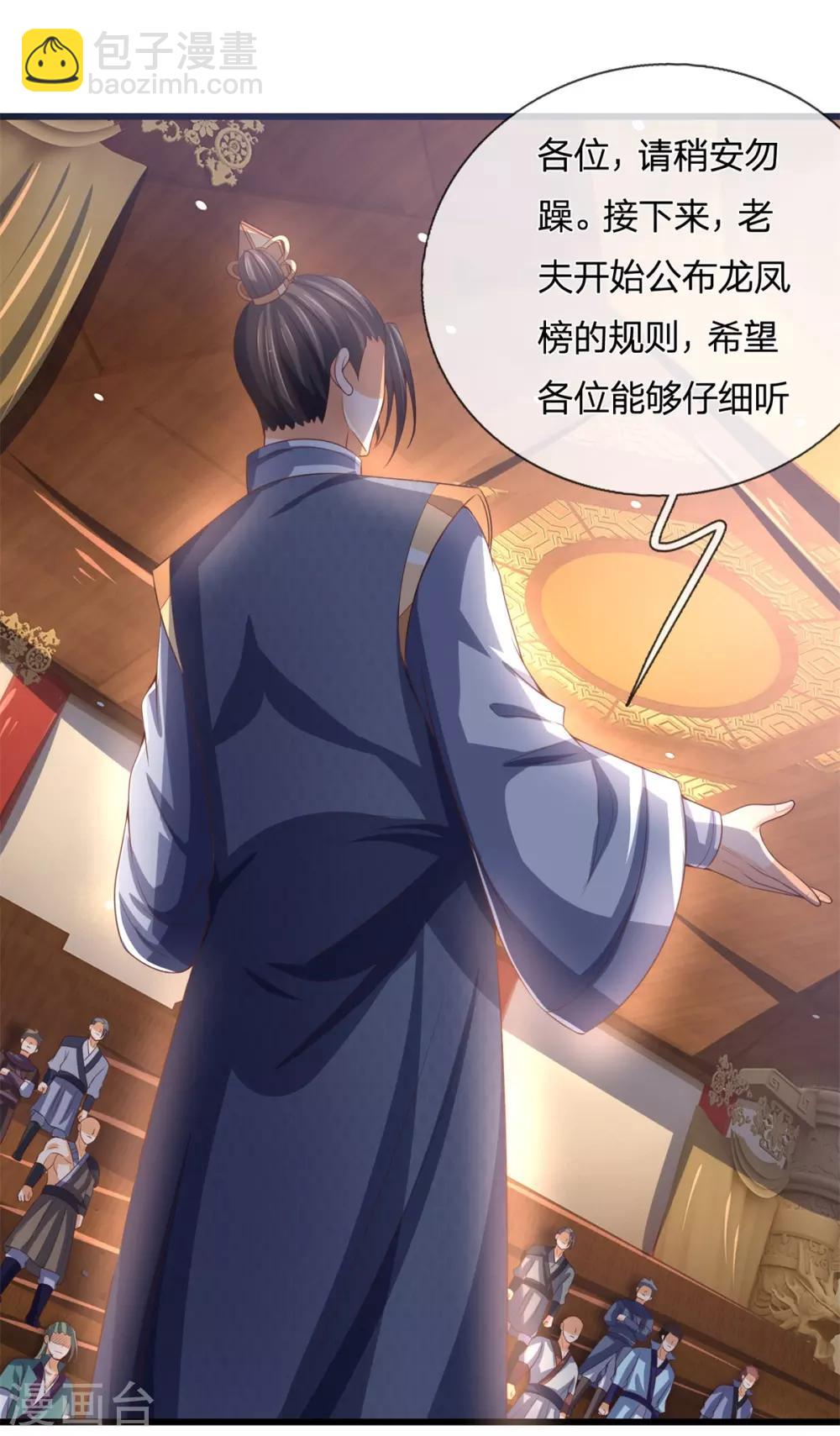 🍱神武天尊 第254话 稍安勿躁，公布榜规 第14页