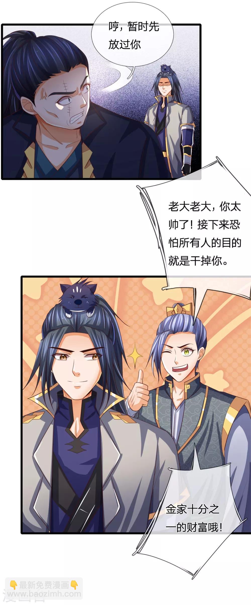 🍱神武天尊 第254话 稍安勿躁，公布榜规 第15页