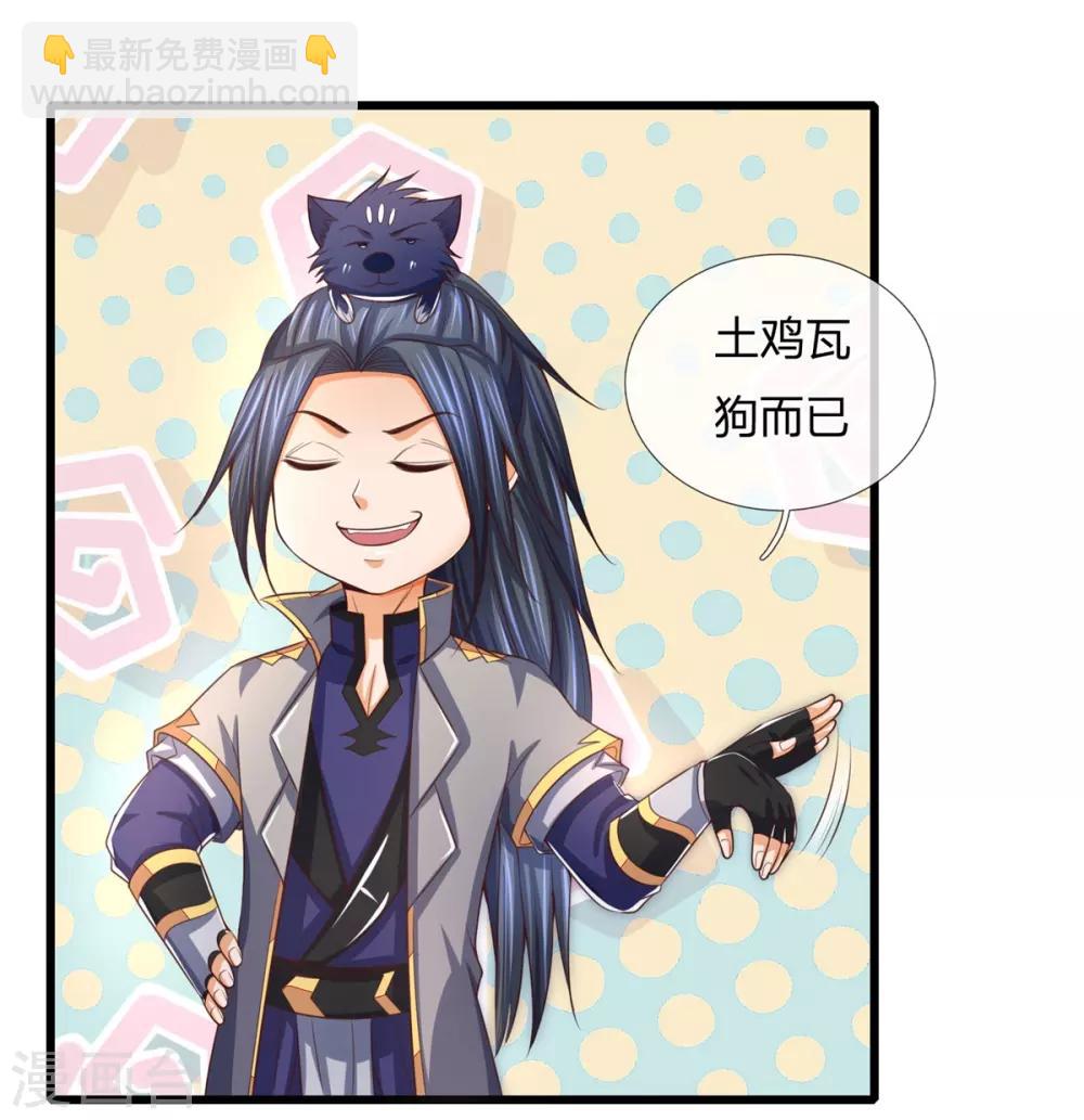 🍱神武天尊 第254话 稍安勿躁，公布榜规 第17页