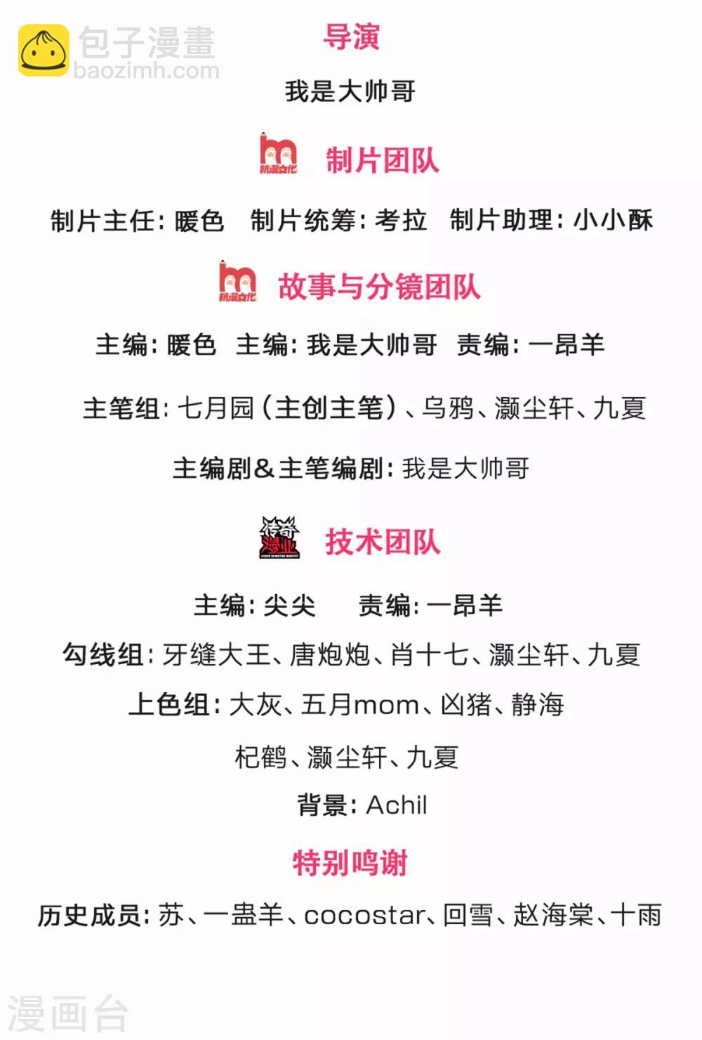 🍱神武天尊 第254话 稍安勿躁，公布榜规 第2页