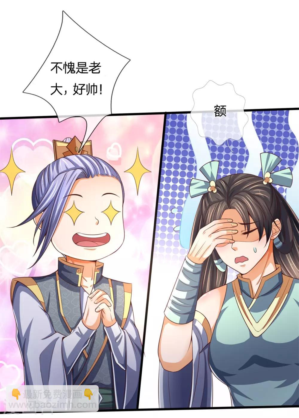 🍱神武天尊 第254话 稍安勿躁，公布榜规 第20页