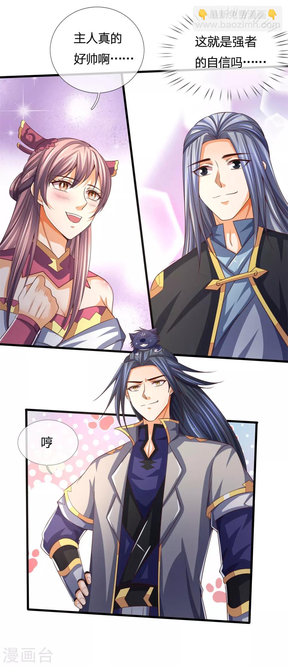 🍱神武天尊 第254话 稍安勿躁，公布榜规 第21页