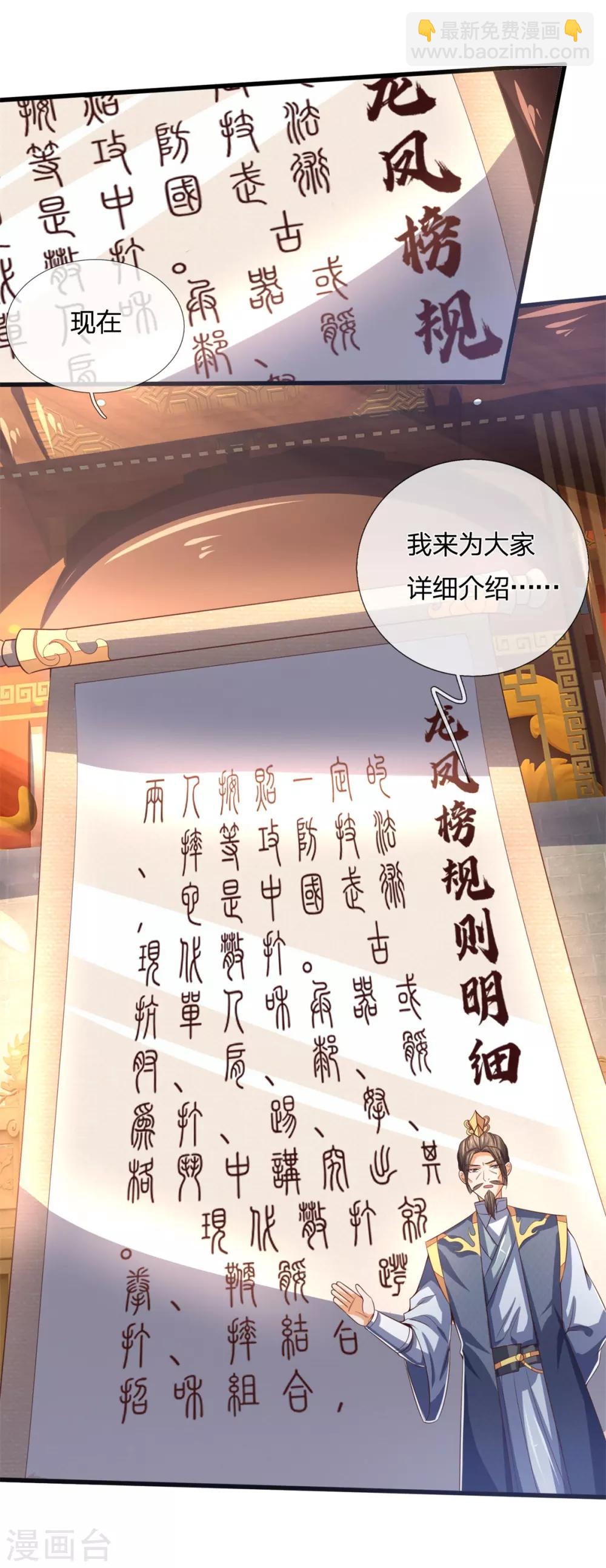 🍱神武天尊 第254话 稍安勿躁，公布榜规 第22页