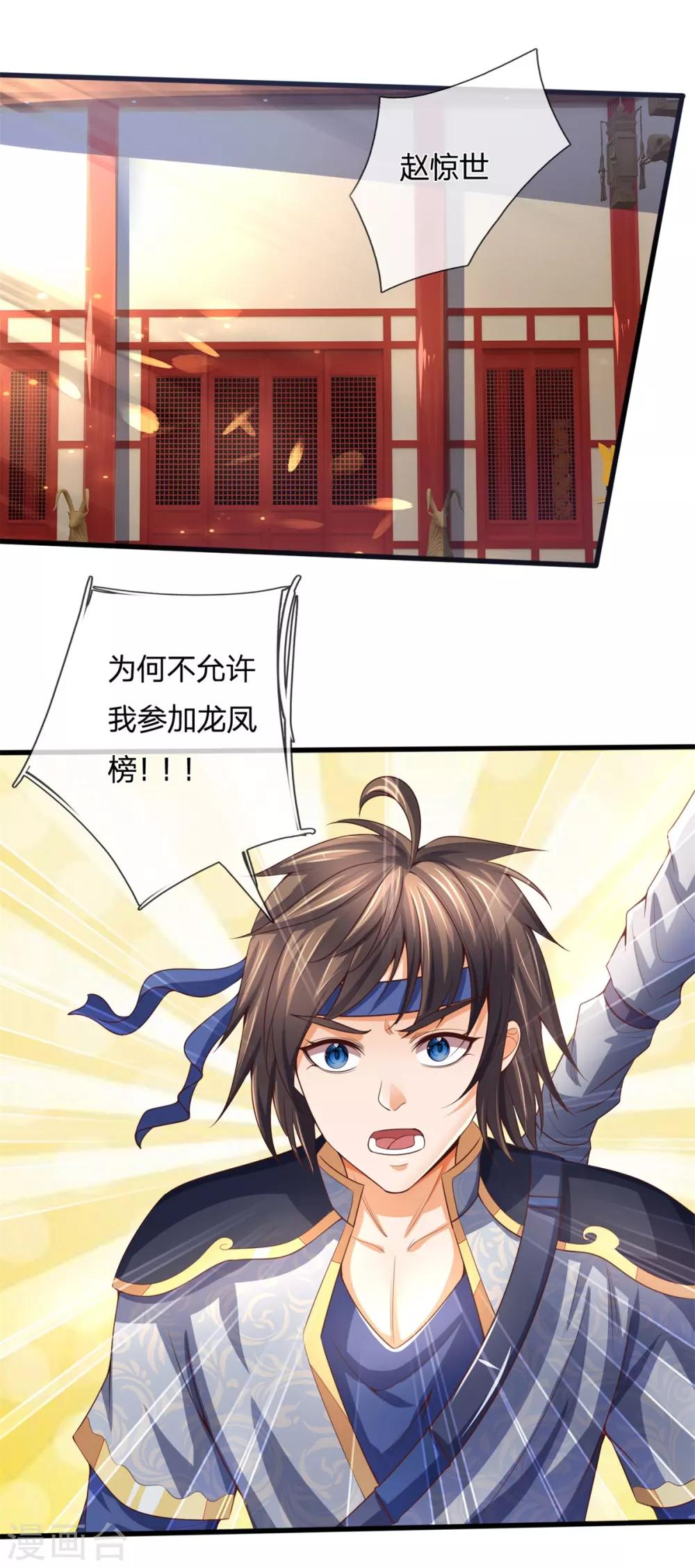 🍱神武天尊 第254话 稍安勿躁，公布榜规 第23页
