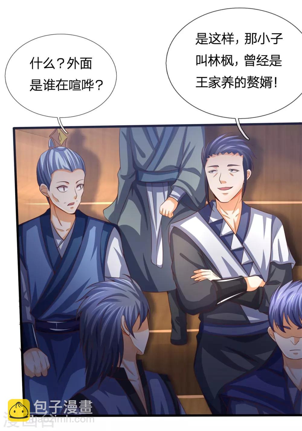 🍱神武天尊 第254话 稍安勿躁，公布榜规 第26页