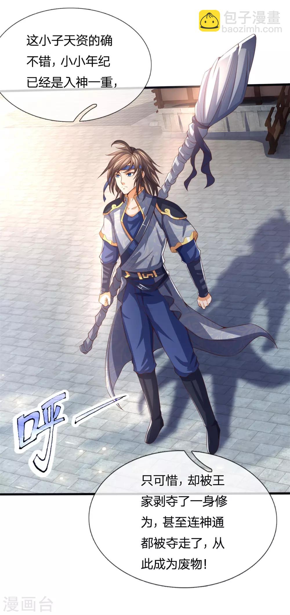 🍱神武天尊 第254话 稍安勿躁，公布榜规 第27页