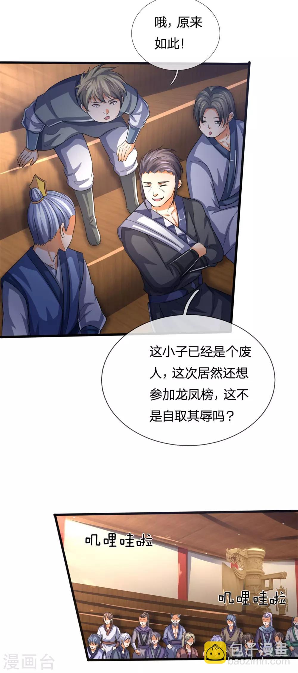 🍱神武天尊 第254话 稍安勿躁，公布榜规 第28页