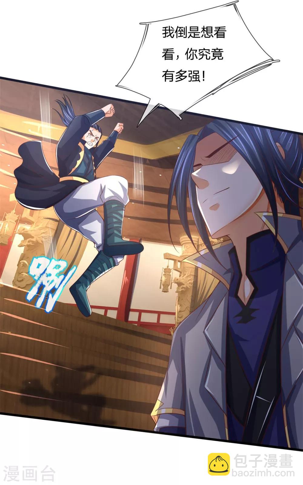 🍱神武天尊 第254话 稍安勿躁，公布榜规 第5页