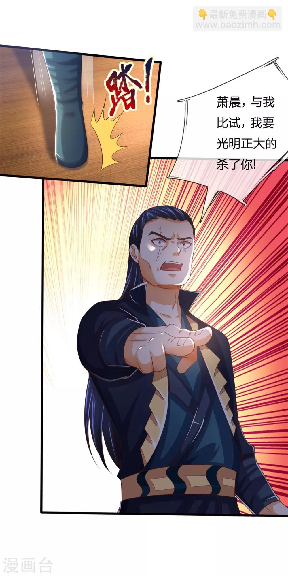 🍱神武天尊 第254话 稍安勿躁，公布榜规 第6页