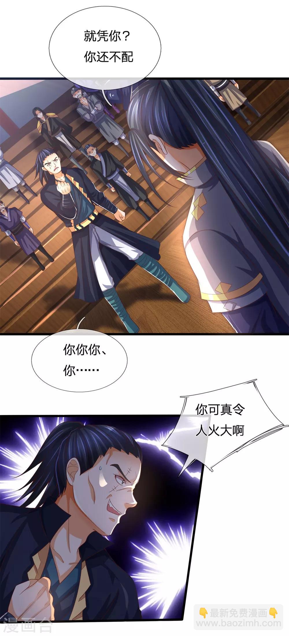 🍱神武天尊 第254话 稍安勿躁，公布榜规 第7页