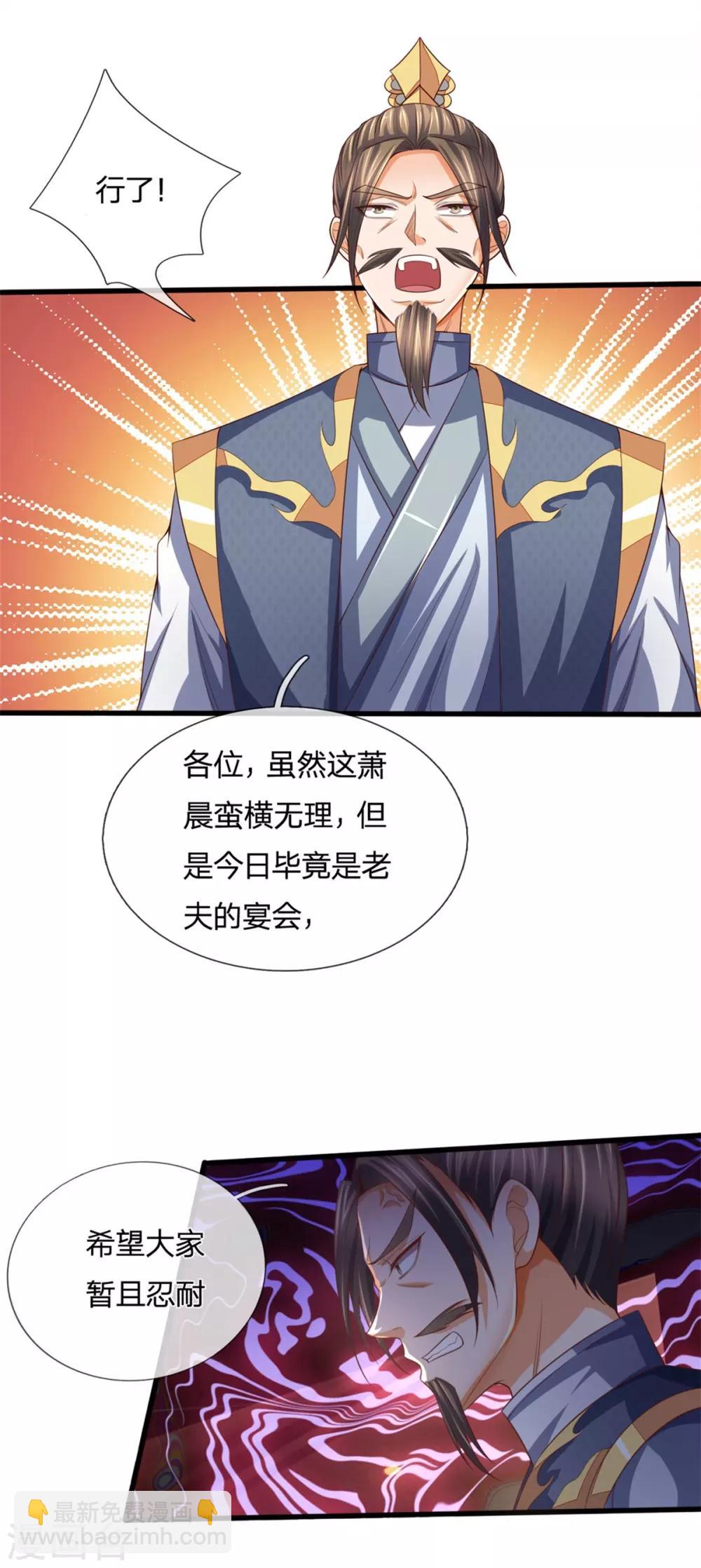 🍱神武天尊 第254话 稍安勿躁，公布榜规 第8页