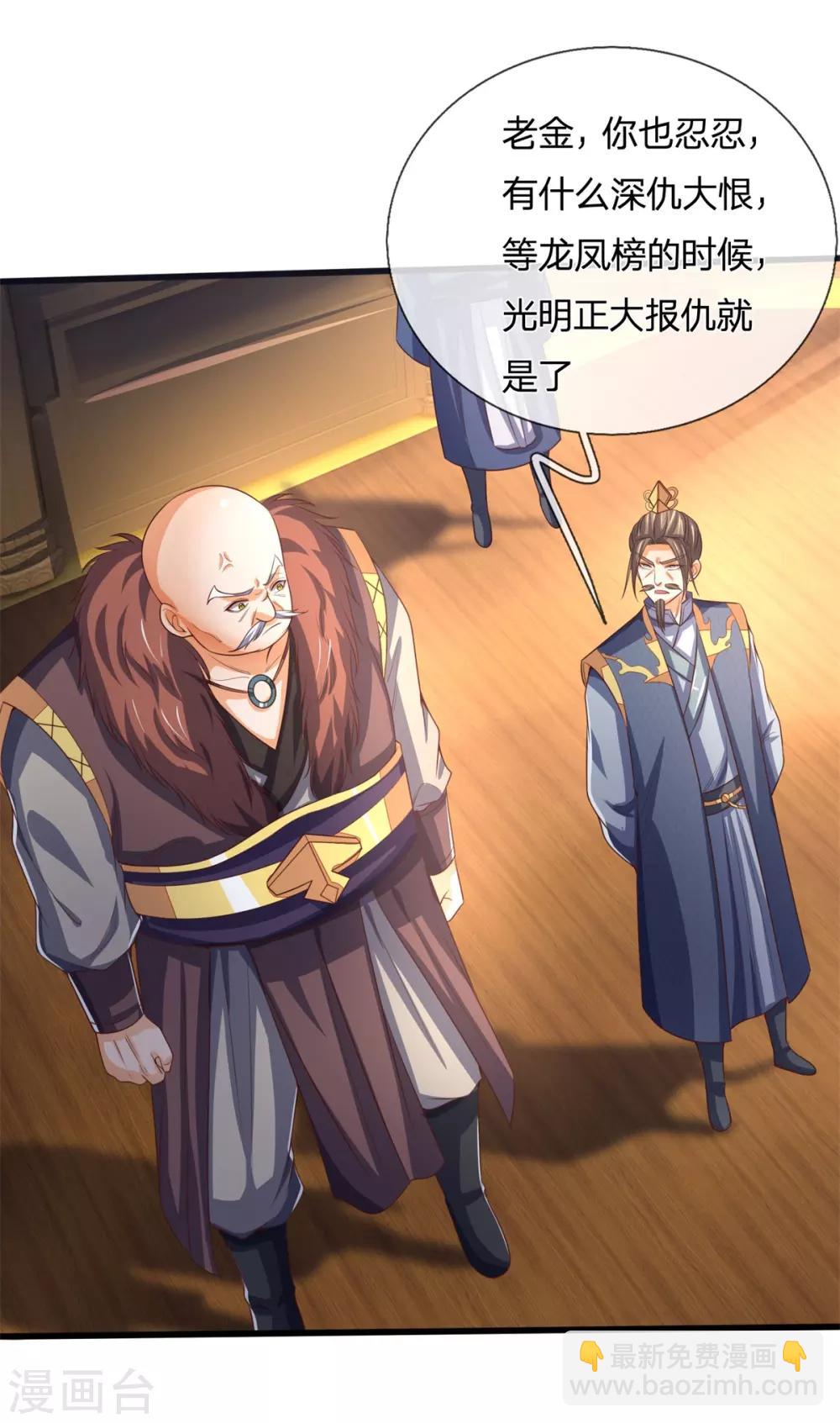 🍱神武天尊 第254话 稍安勿躁，公布榜规 第9页