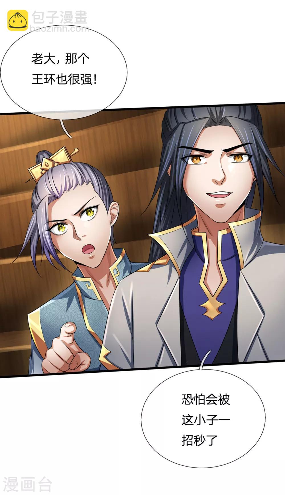 🍱神武天尊 第256话 莫欺少年穷 第11页