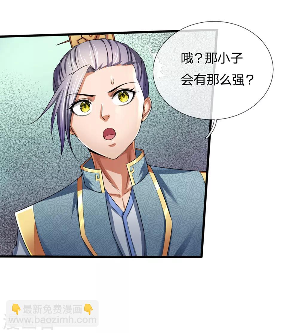 🍱神武天尊 第256话 莫欺少年穷 第12页