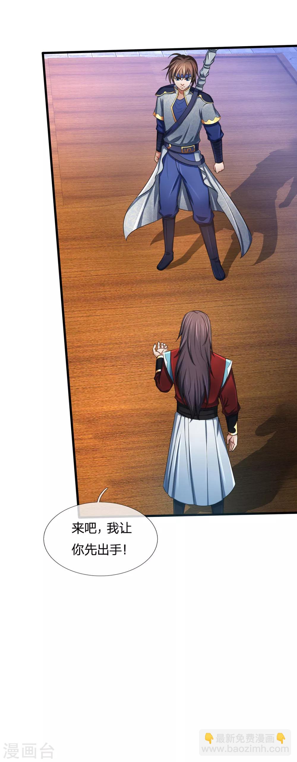 🍱神武天尊 第256话 莫欺少年穷 第13页