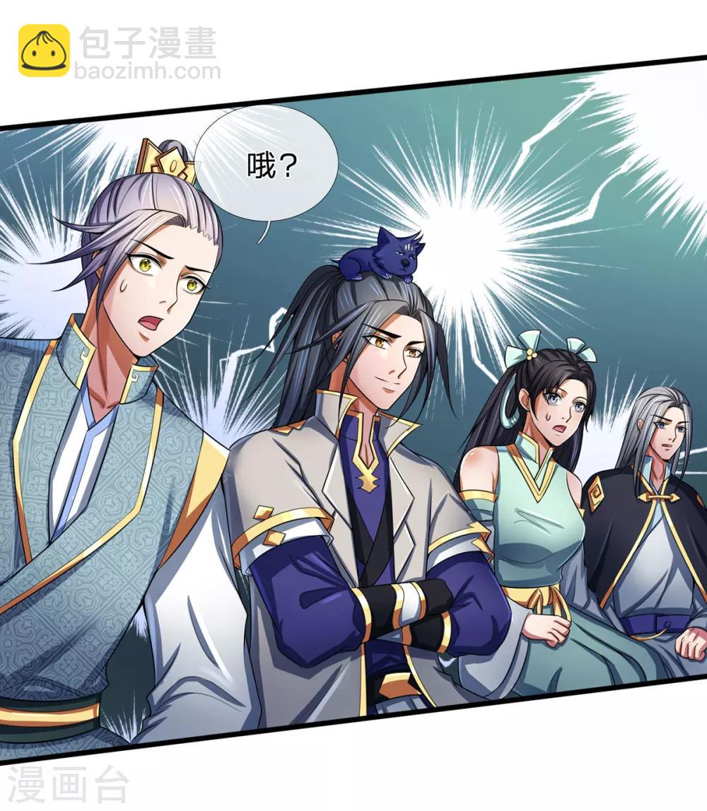 🍱神武天尊 第256话 莫欺少年穷 第15页