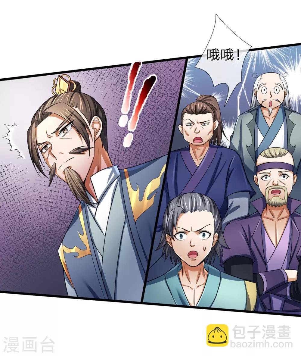 🍱神武天尊 第256话 莫欺少年穷 第16页