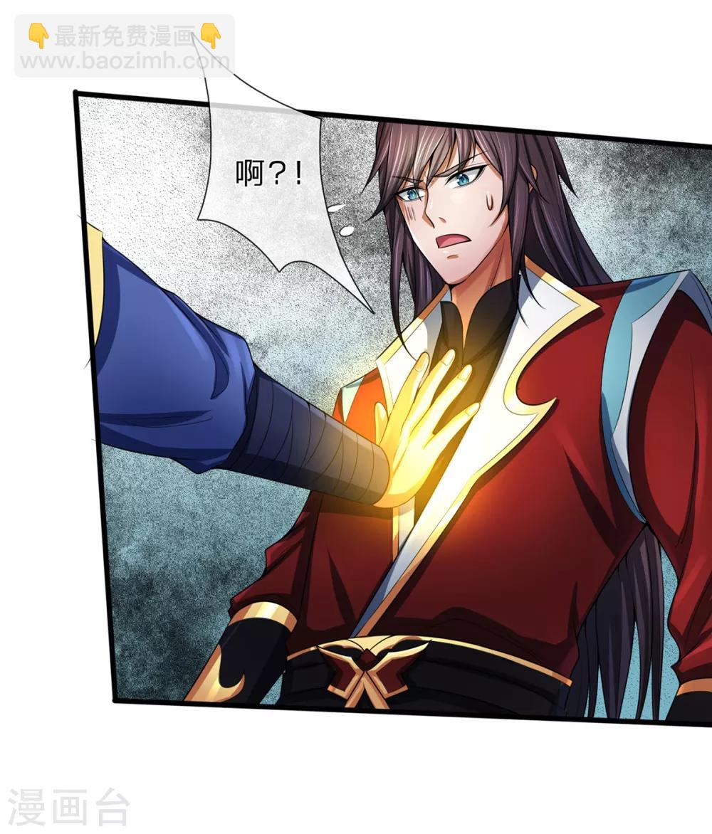 🍱神武天尊 第256话 莫欺少年穷 第18页