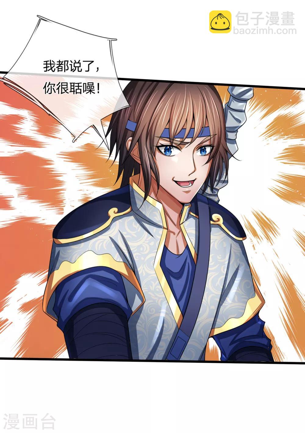 🍱神武天尊 第256话 莫欺少年穷 第19页