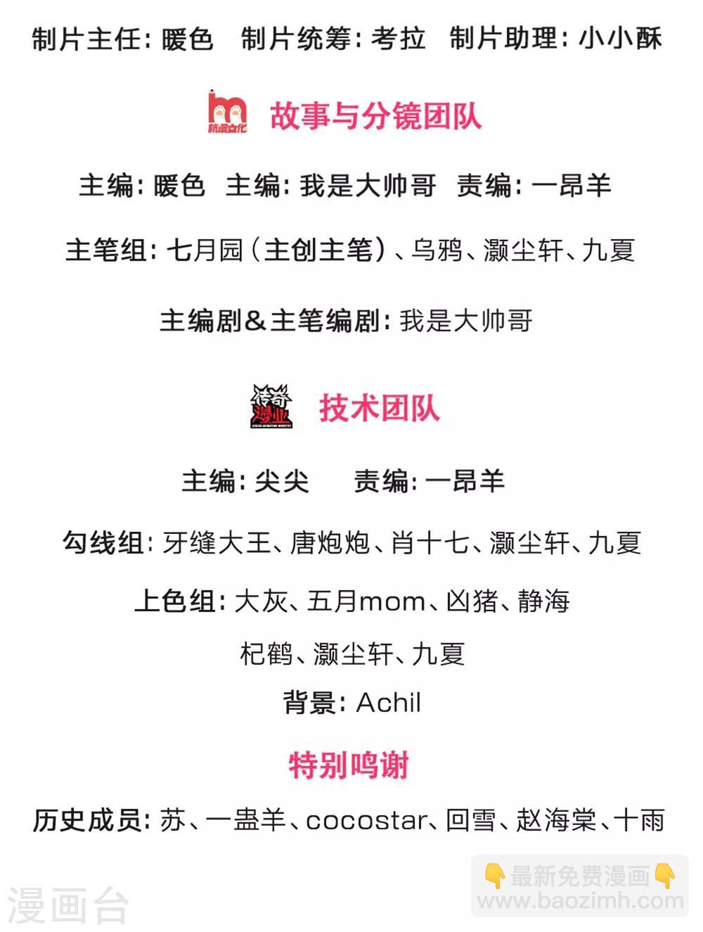 🍱神武天尊 第256话 莫欺少年穷 第2页