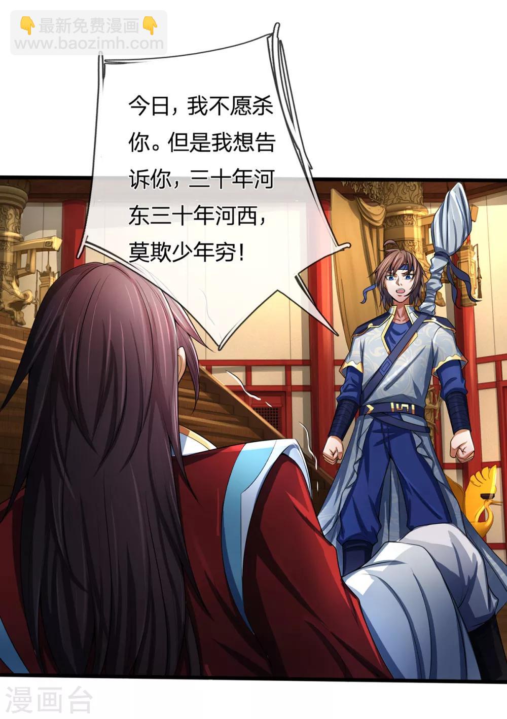 🍱神武天尊 第256话 莫欺少年穷 第23页