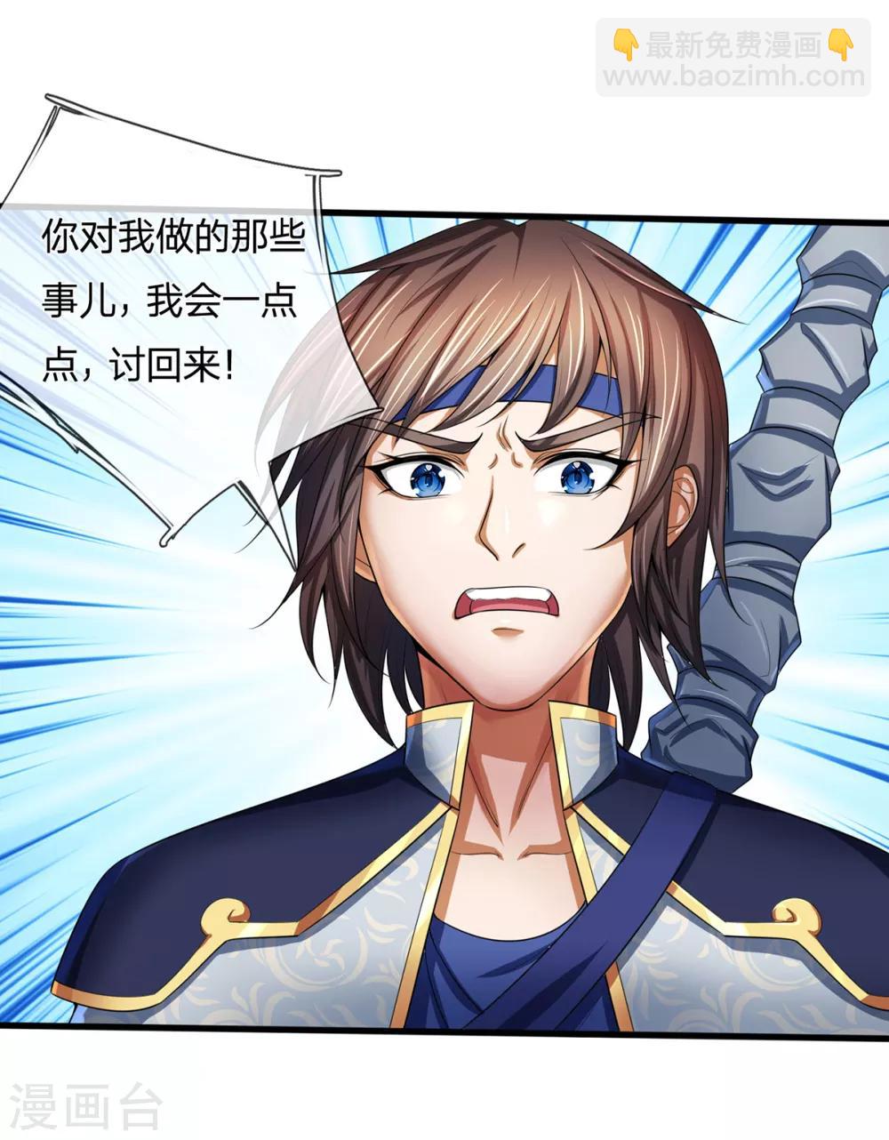 🍱神武天尊 第256话 莫欺少年穷 第24页
