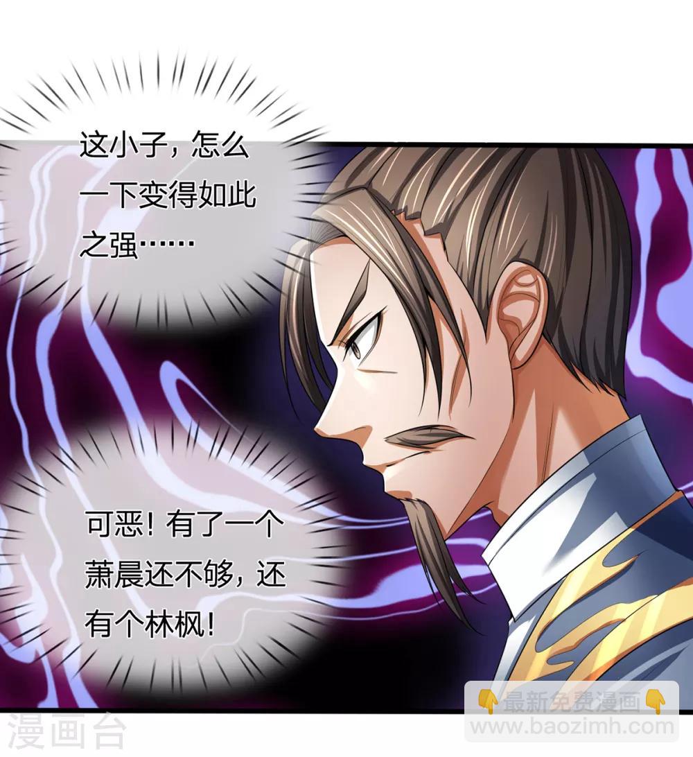 🍱神武天尊 第256话 莫欺少年穷 第25页