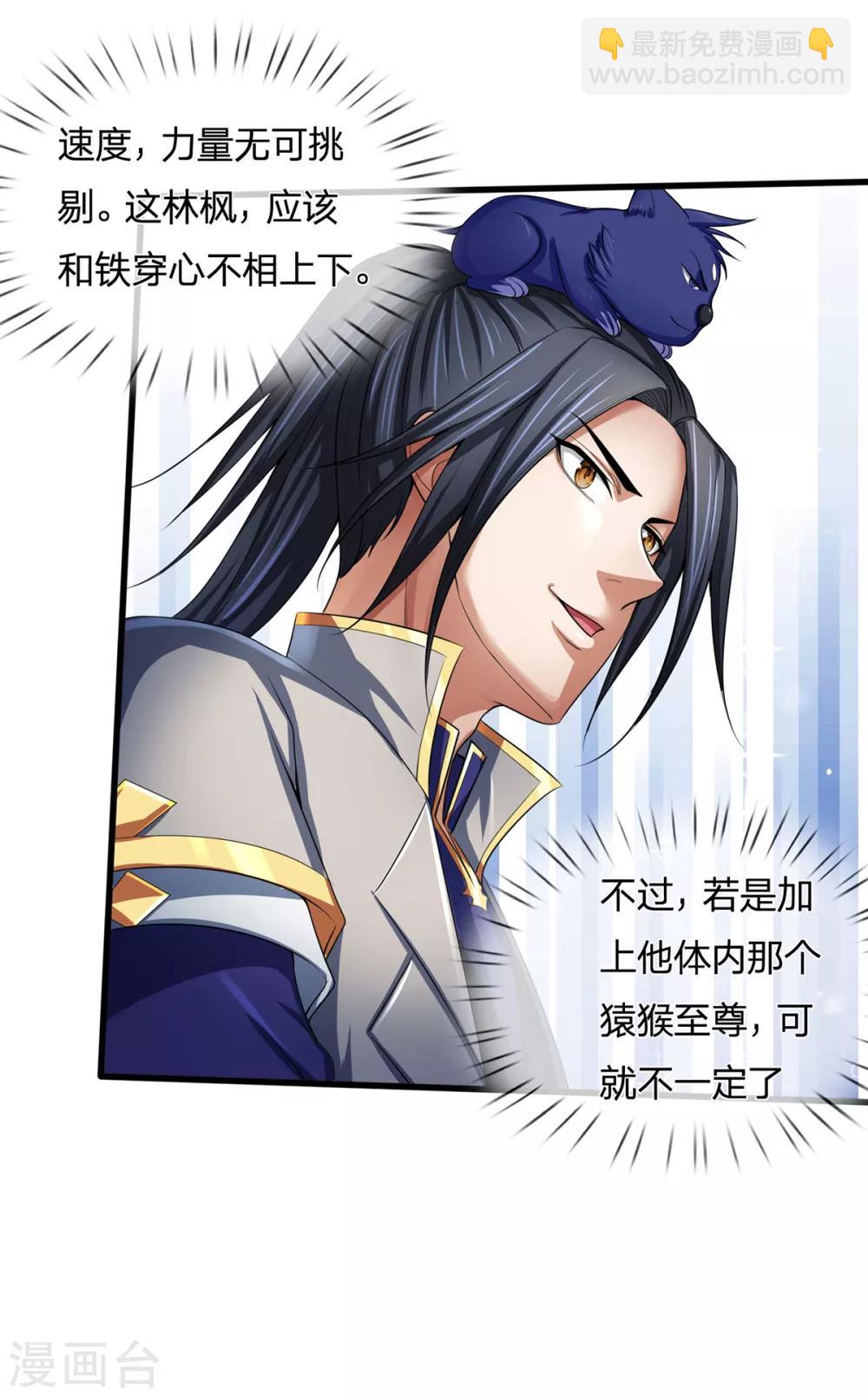 🍱神武天尊 第256话 莫欺少年穷 第26页