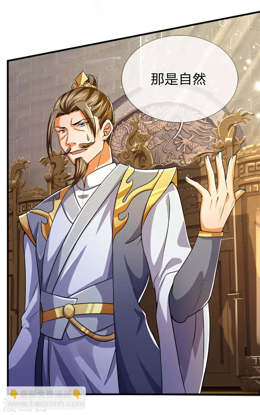 🍱神武天尊 第256话 莫欺少年穷 第28页