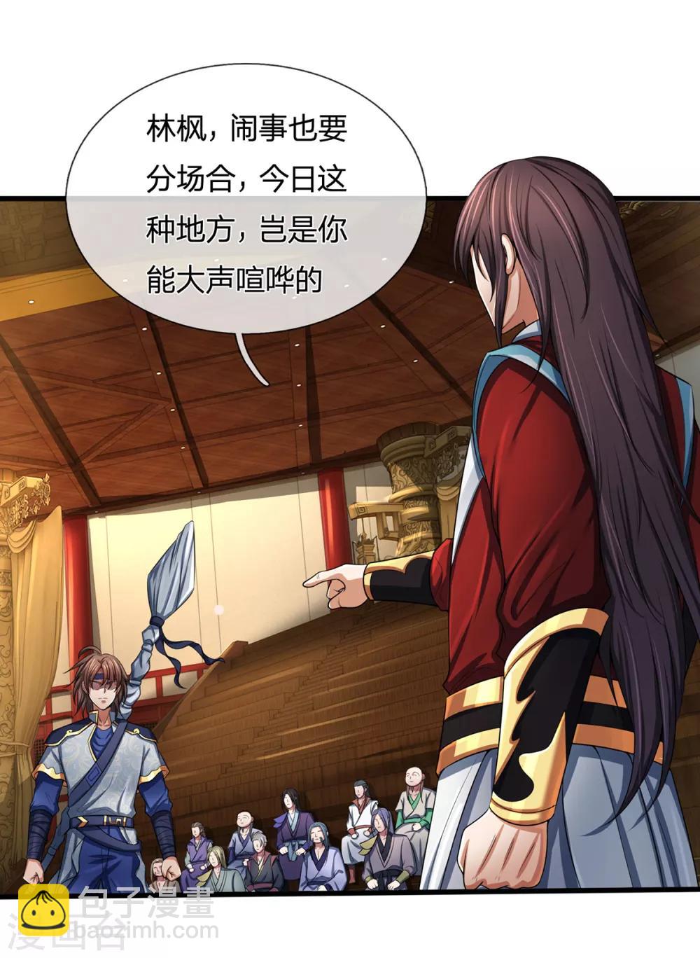 🍱神武天尊 第256话 莫欺少年穷 第4页
