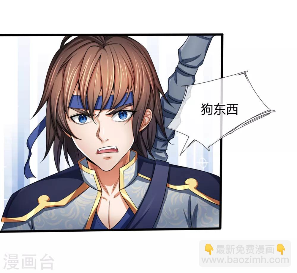🍱神武天尊 第256话 莫欺少年穷 第5页
