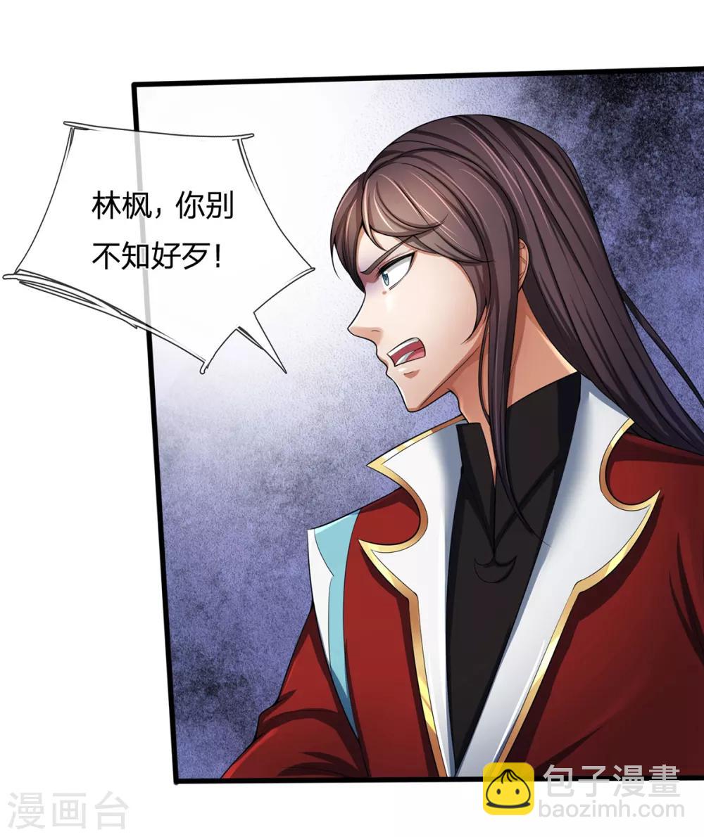 🍱神武天尊 第256话 莫欺少年穷 第6页