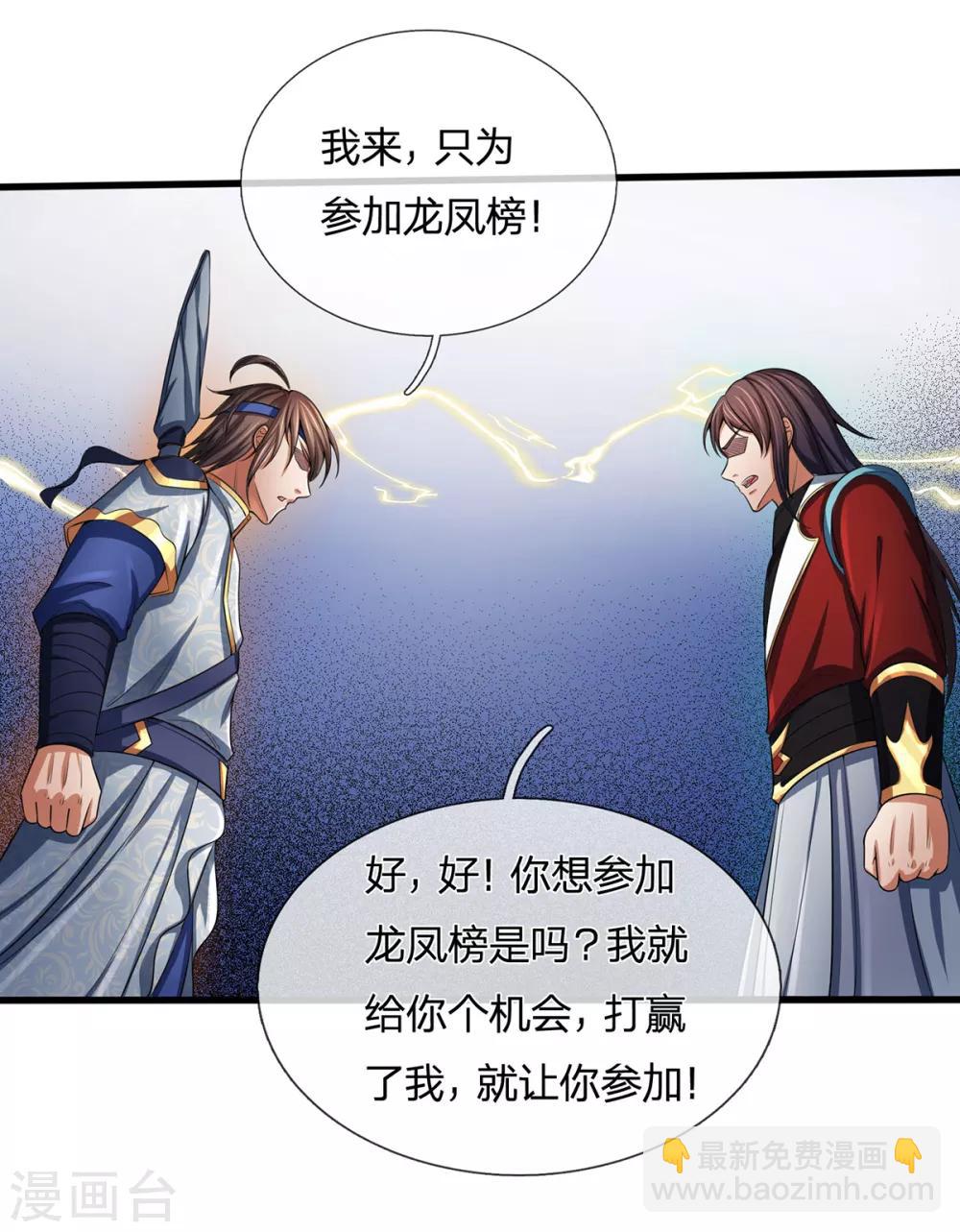 🍱神武天尊 第256话 莫欺少年穷 第7页