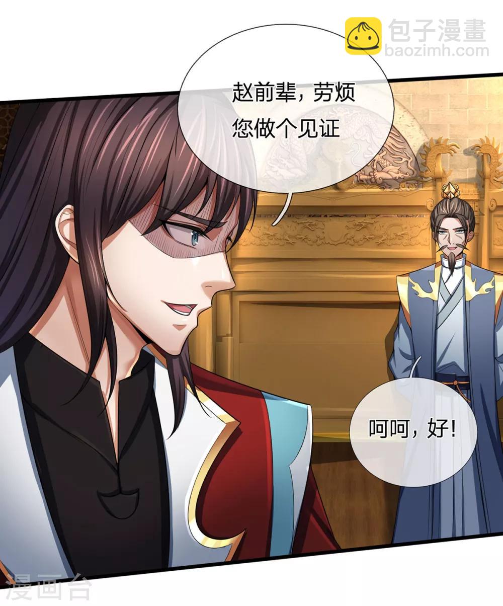 🍱神武天尊 第256话 莫欺少年穷 第8页