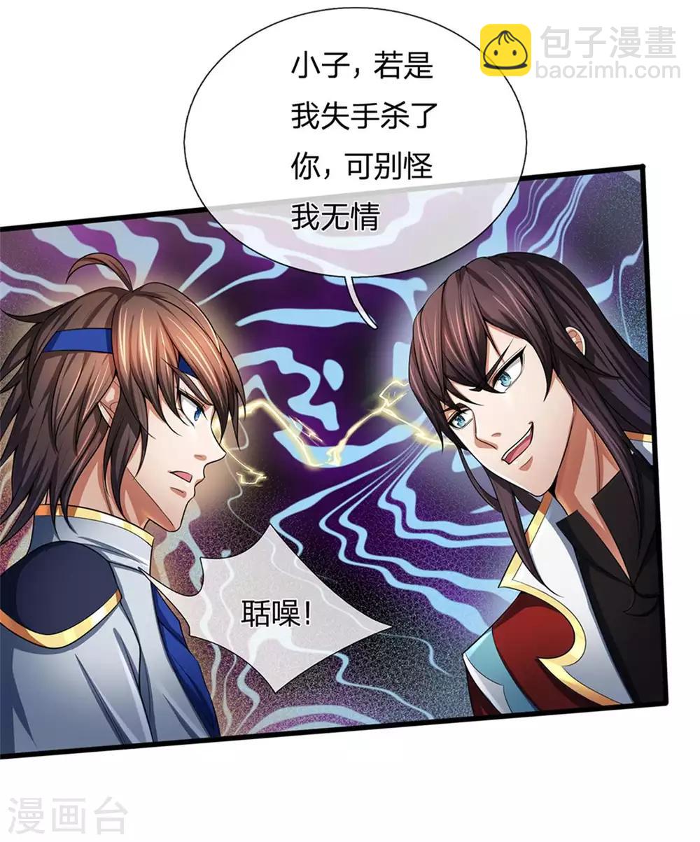 🍱神武天尊 第256话 莫欺少年穷 第9页