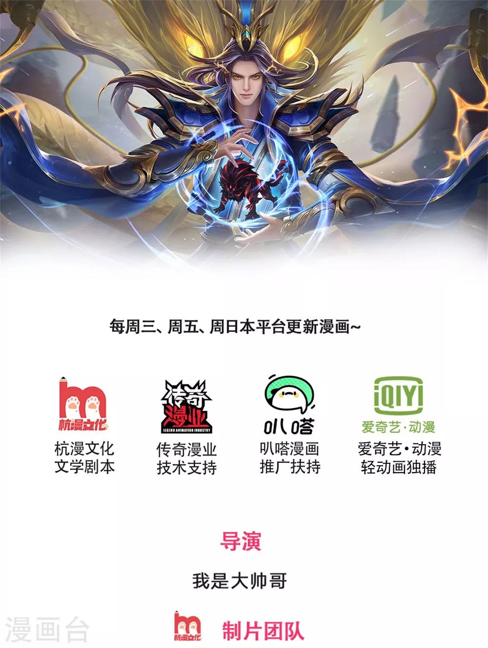 🍱神武天尊 第258话 佛陀寺之劫 第1页