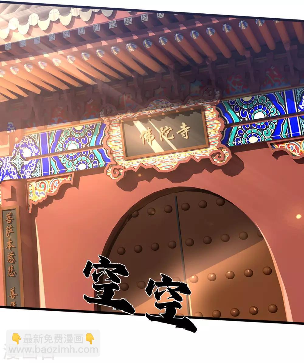 🍱神武天尊 第258话 佛陀寺之劫 第10页