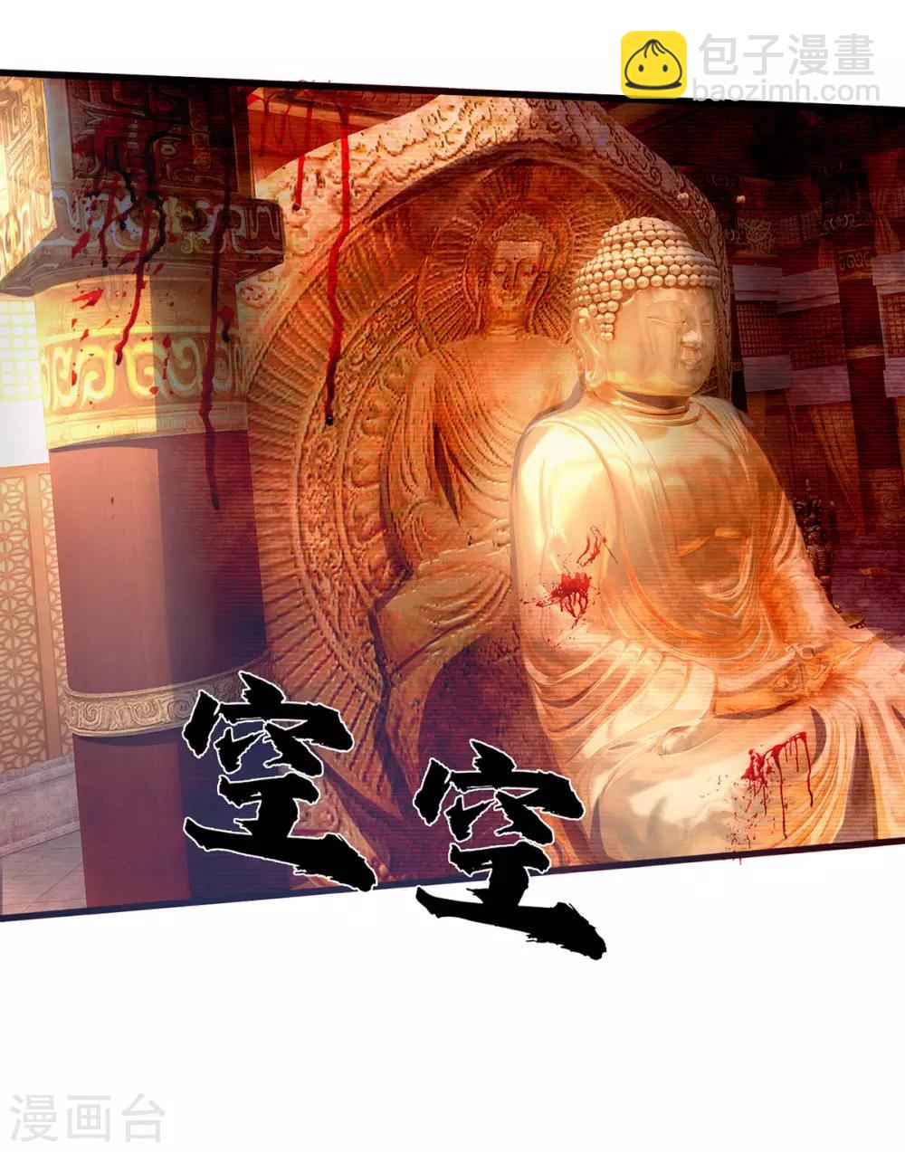 🍱神武天尊 第258话 佛陀寺之劫 第11页