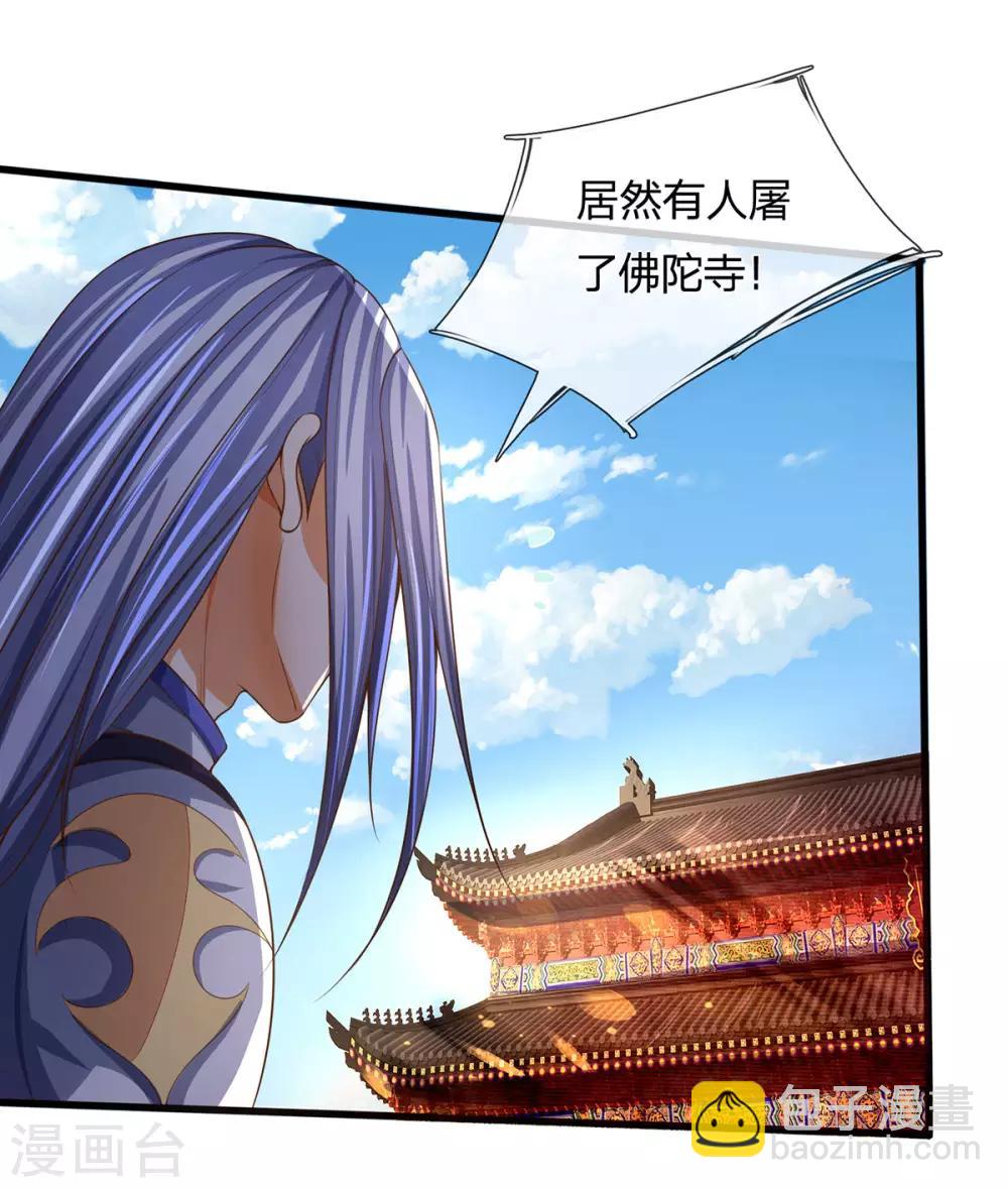 🍱神武天尊 第258话 佛陀寺之劫 第16页