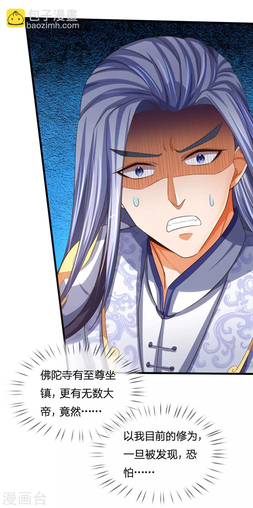 🍱神武天尊 第258话 佛陀寺之劫 第17页