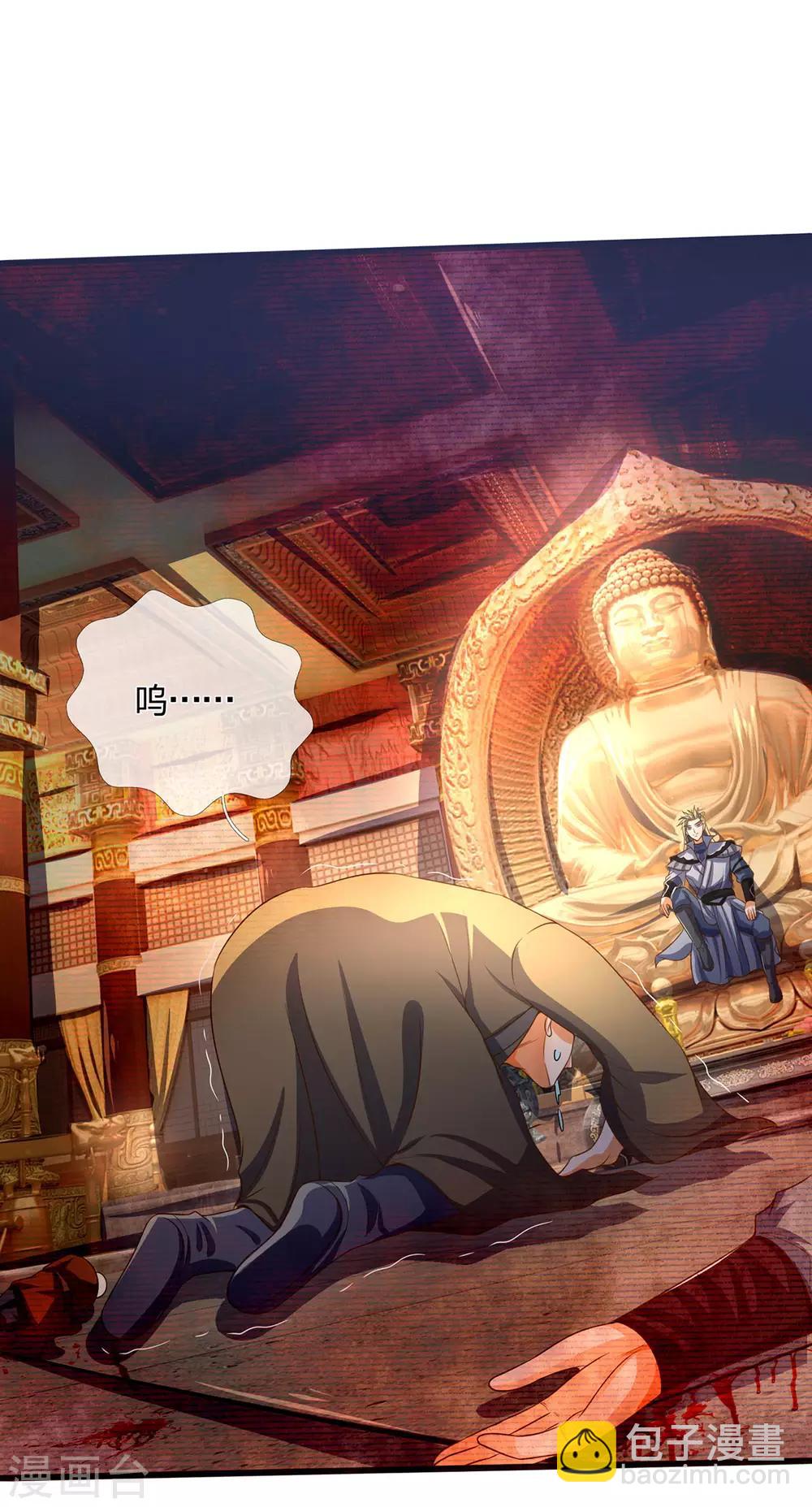 🍱神武天尊 第258话 佛陀寺之劫 第23页