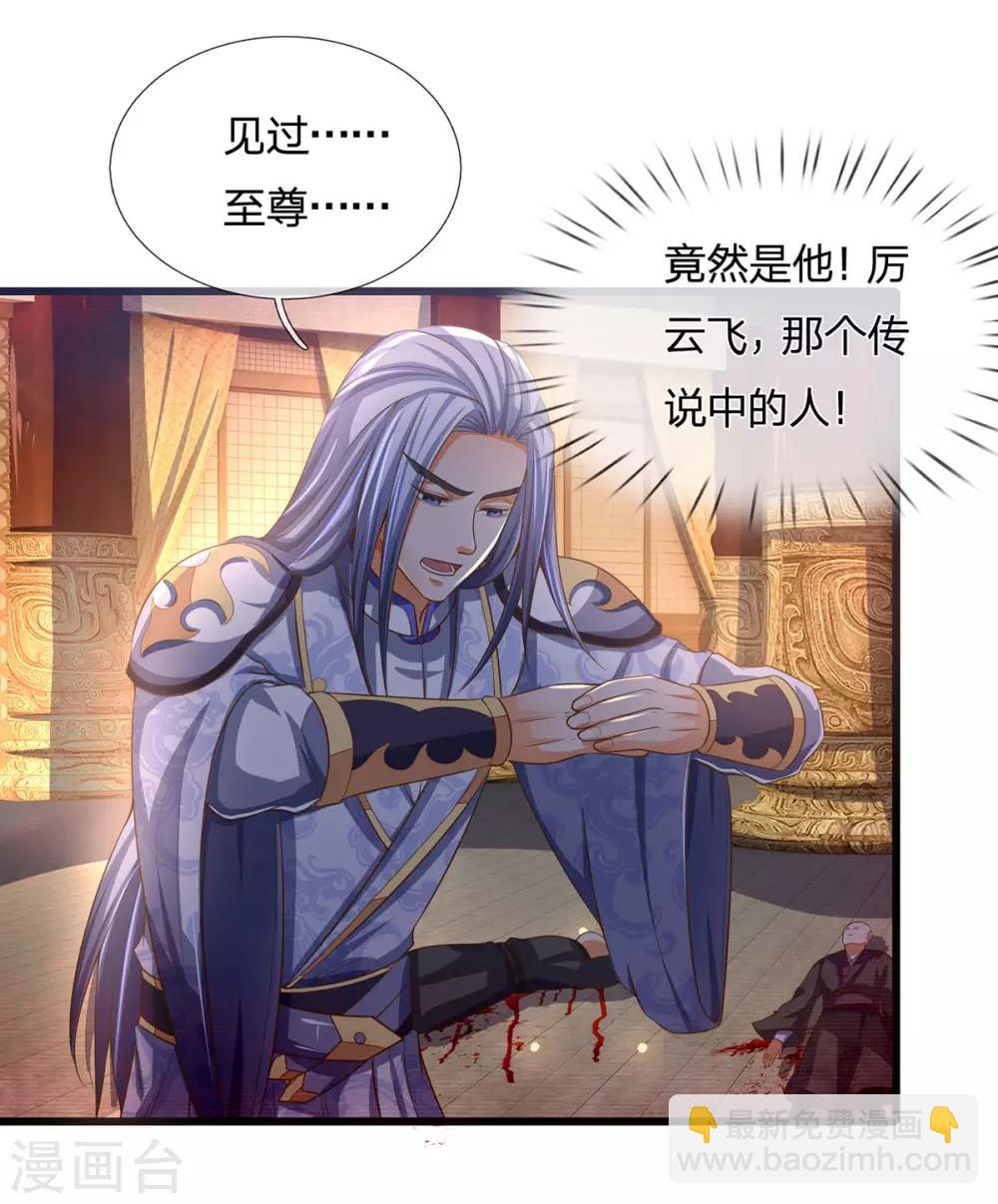 🍱神武天尊 第258话 佛陀寺之劫 第27页