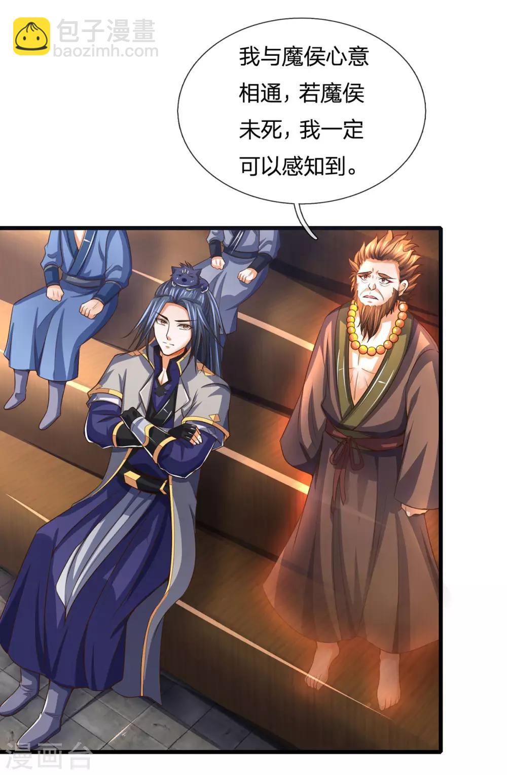 🍱神武天尊 第258话 佛陀寺之劫 第3页