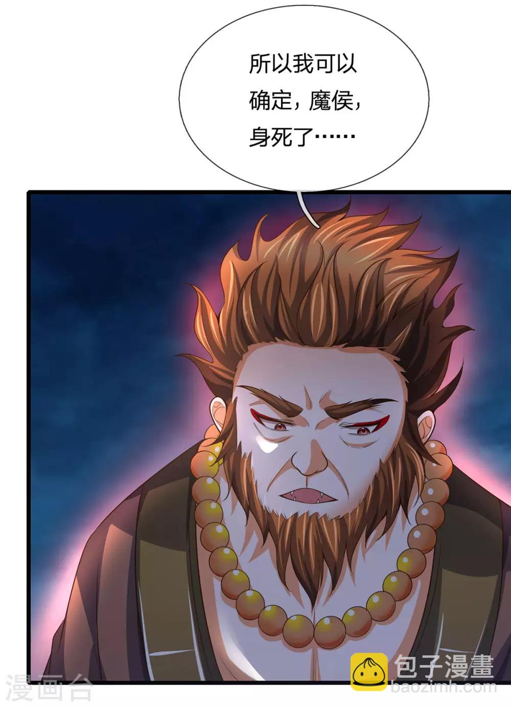 🍱神武天尊 第258话 佛陀寺之劫 第4页