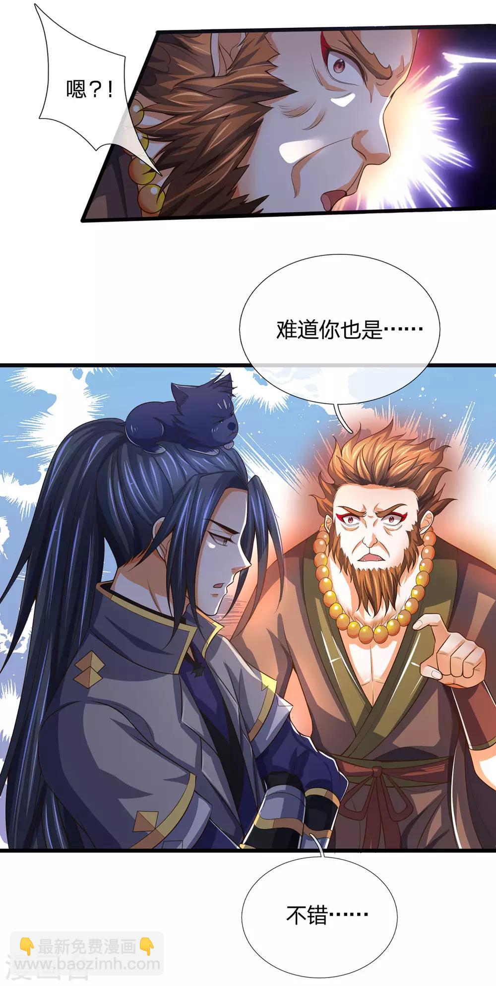 🍱神武天尊 第258话 佛陀寺之劫 第5页