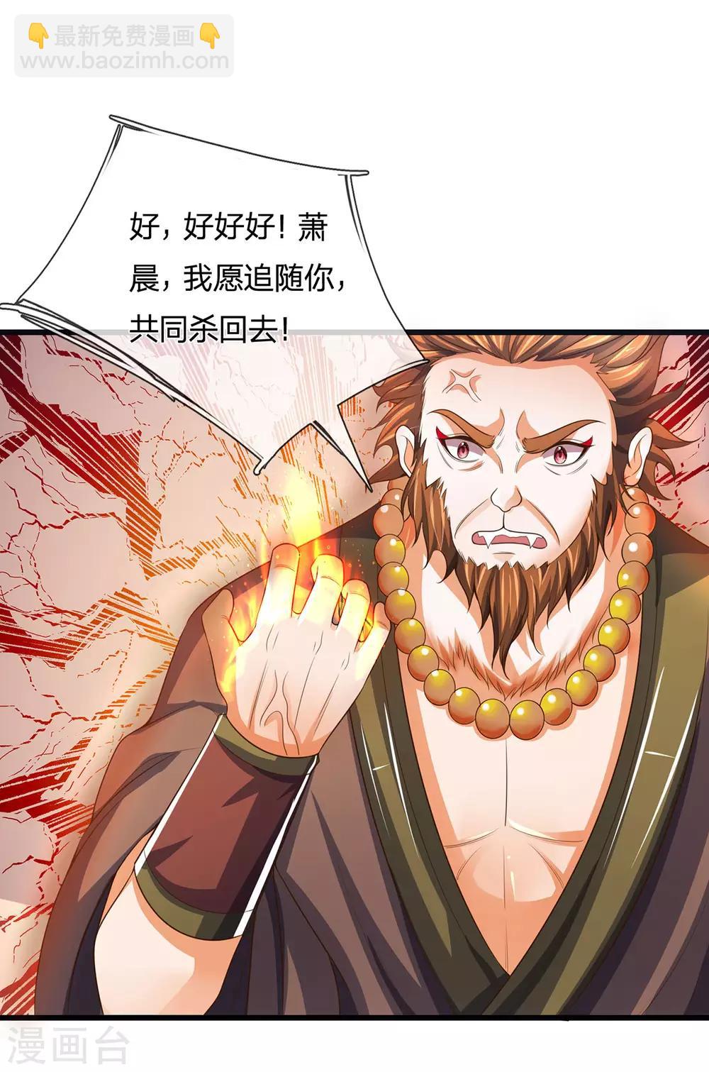 🍱神武天尊 第258话 佛陀寺之劫 第6页