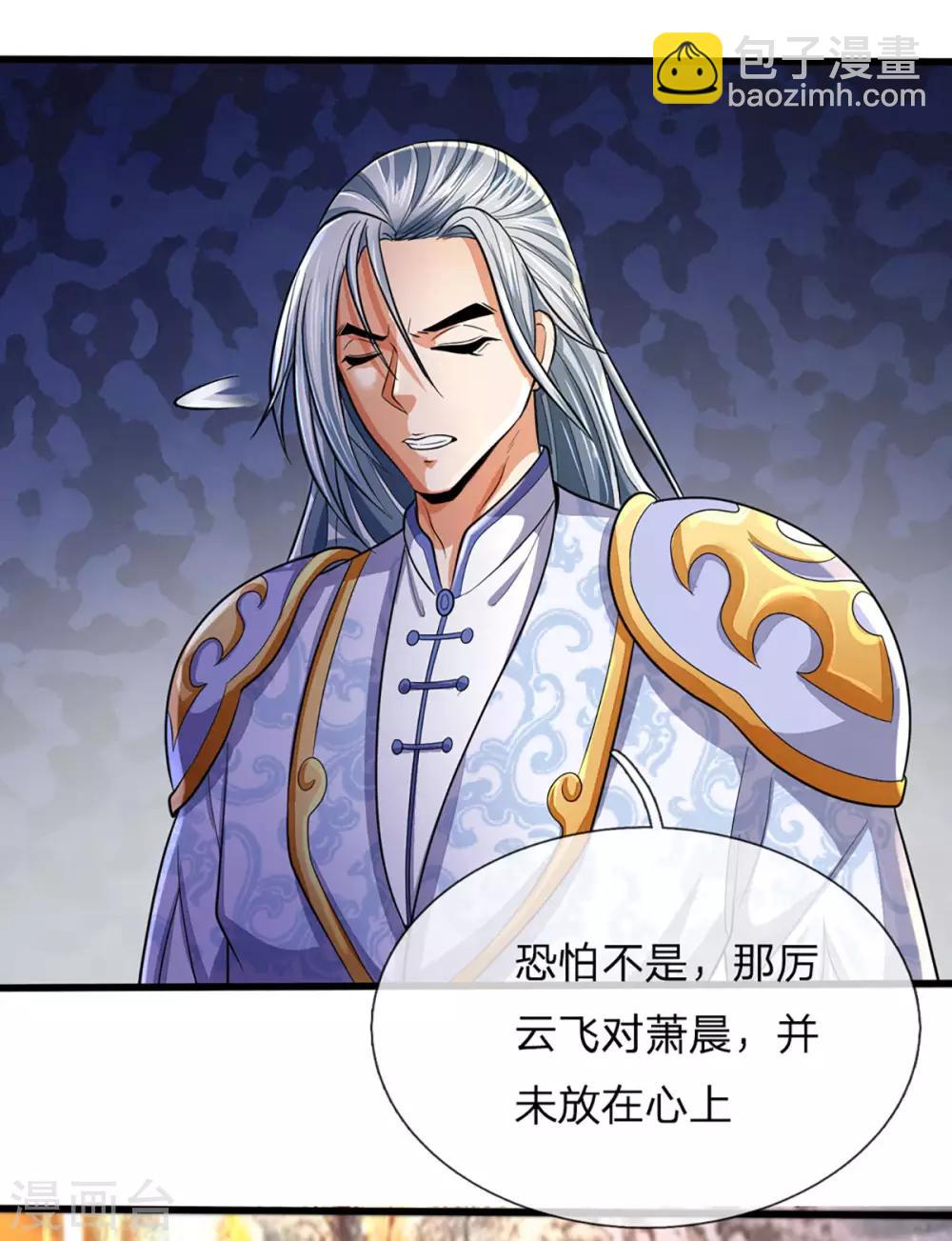 🍱神武天尊 第260话 黑王降临 第12页