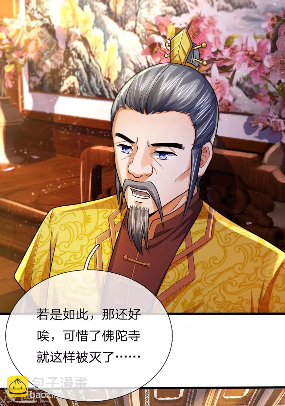 🍱神武天尊 第260话 黑王降临 第13页